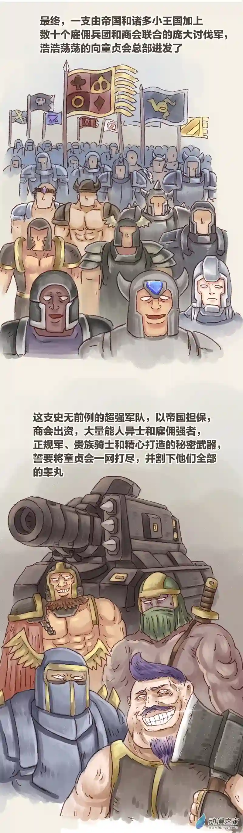 欢乐懒朋友第76话 童贞魔法2