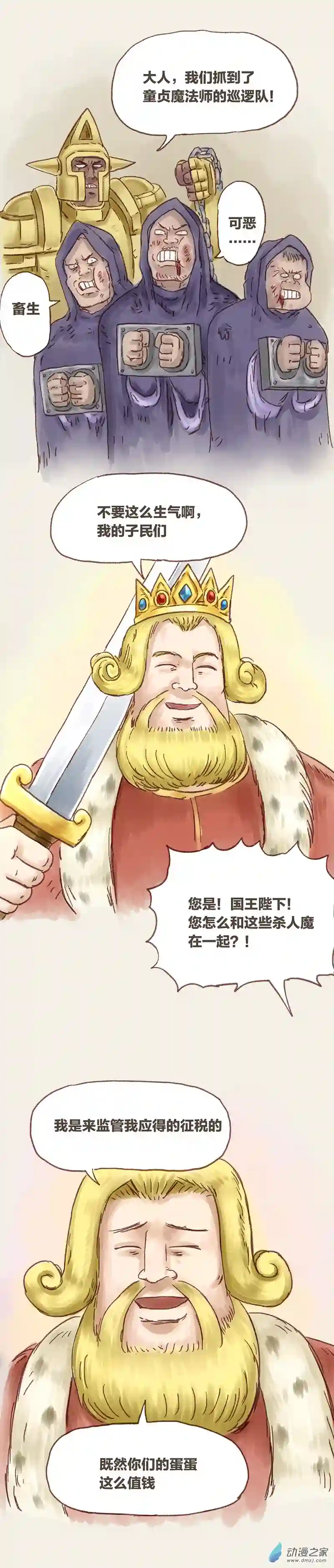 欢乐懒朋友第76话 童贞魔法2