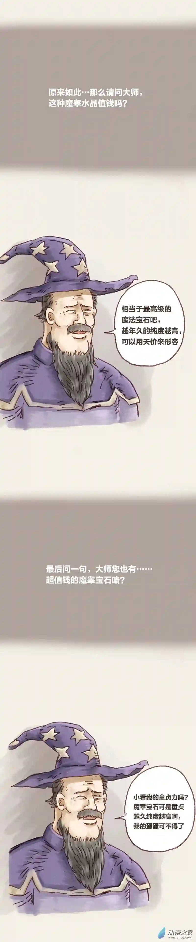 欢乐懒朋友第76话 童贞魔法2