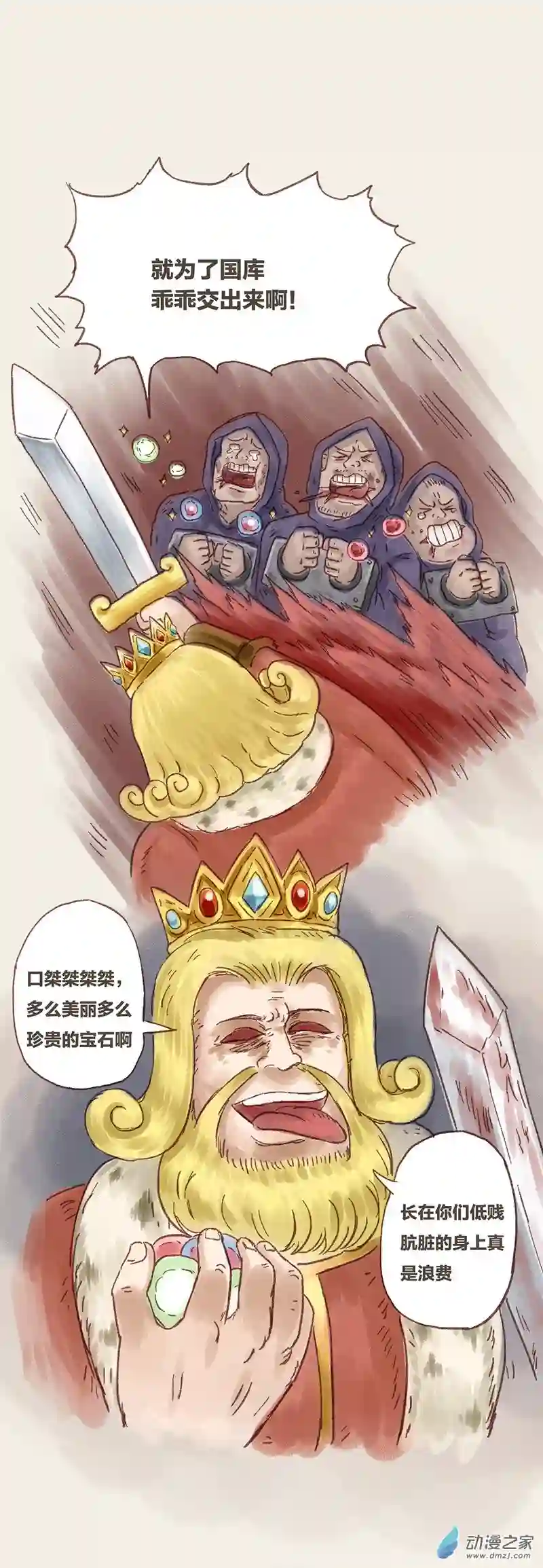 欢乐懒朋友第76话 童贞魔法2