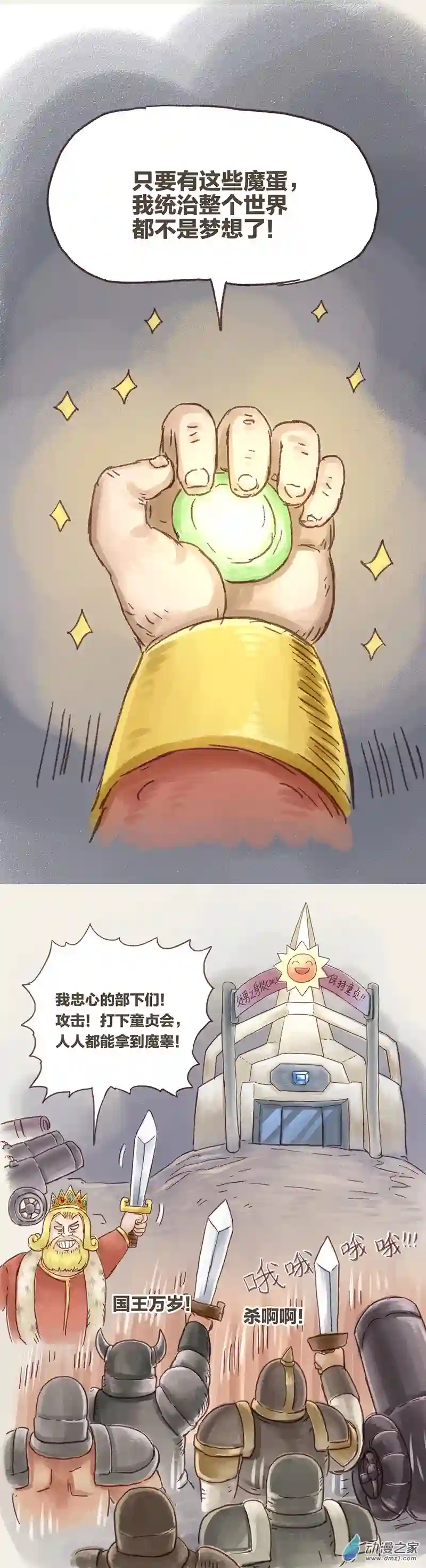 欢乐懒朋友第76话 童贞魔法2