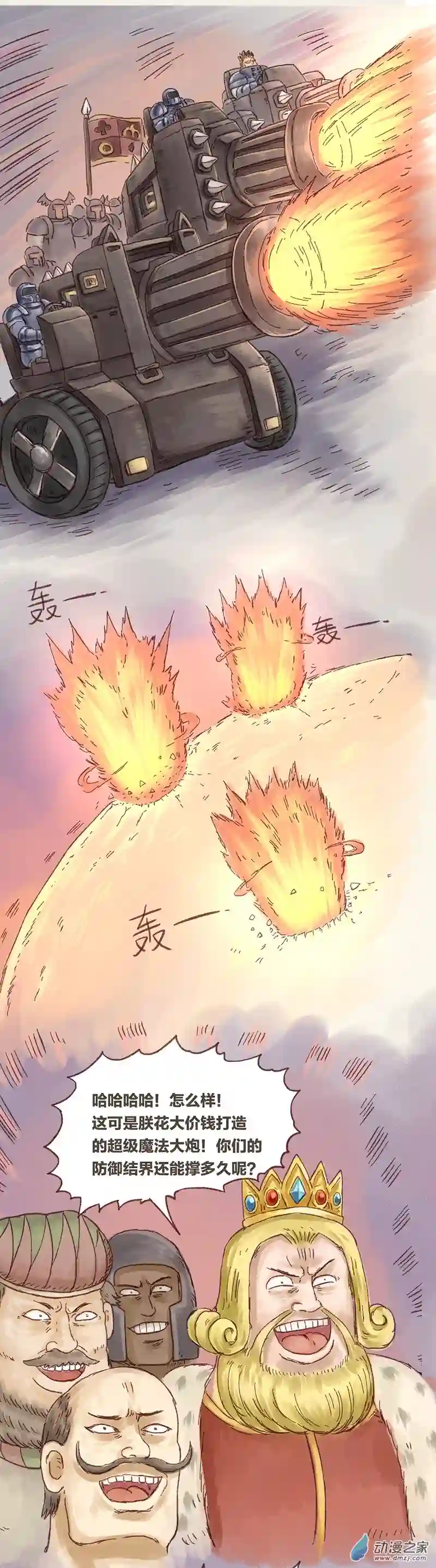 欢乐懒朋友第76话 童贞魔法2