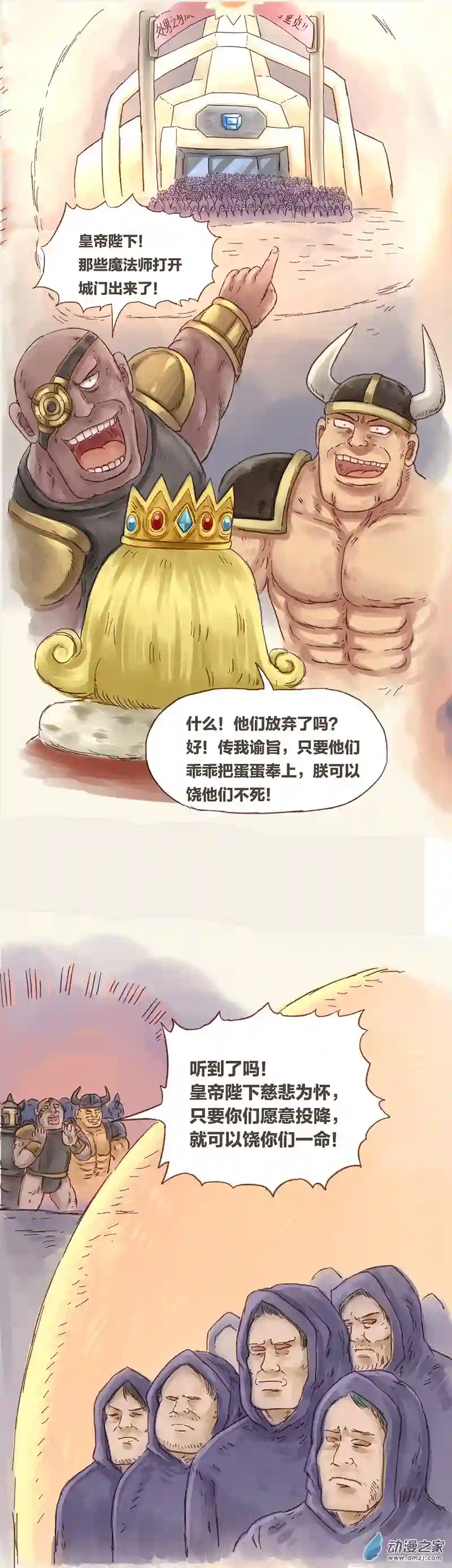 欢乐懒朋友第76话 童贞魔法2