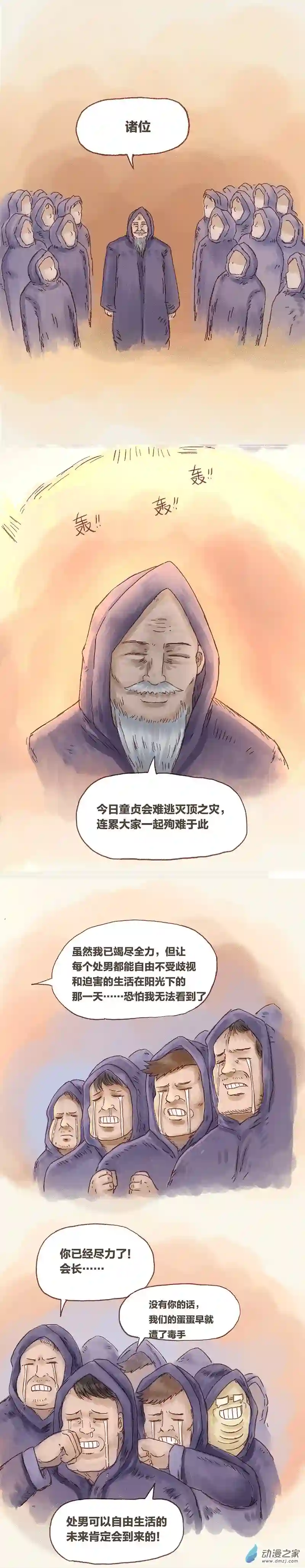 欢乐懒朋友第76话 童贞魔法2