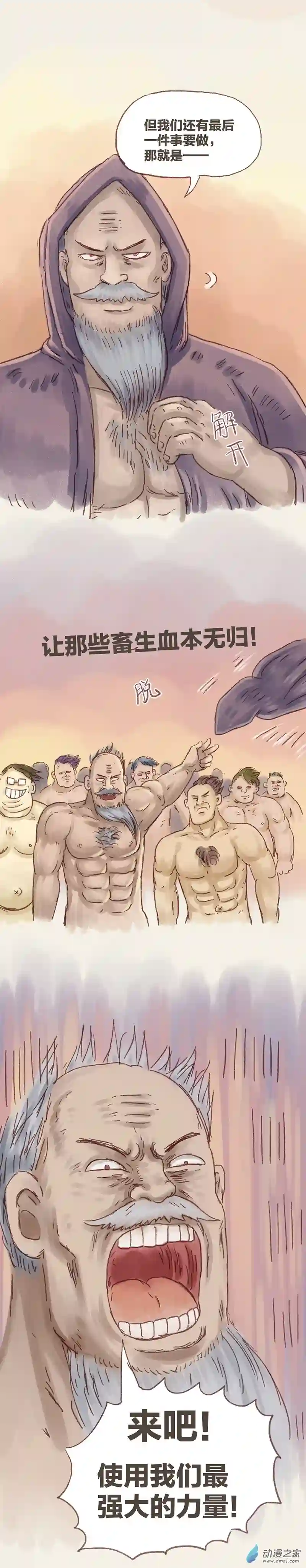 欢乐懒朋友第76话 童贞魔法2