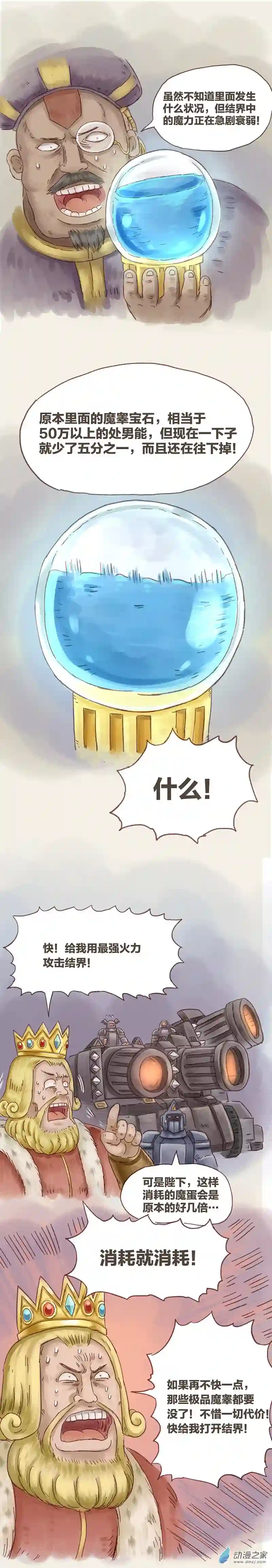 欢乐懒朋友第76话 童贞魔法2