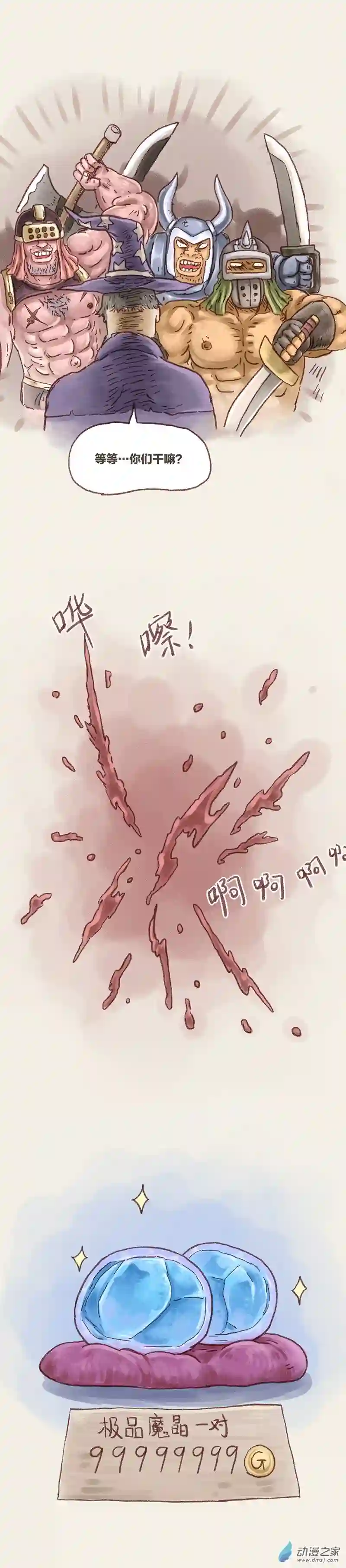 欢乐懒朋友第76话 童贞魔法2
