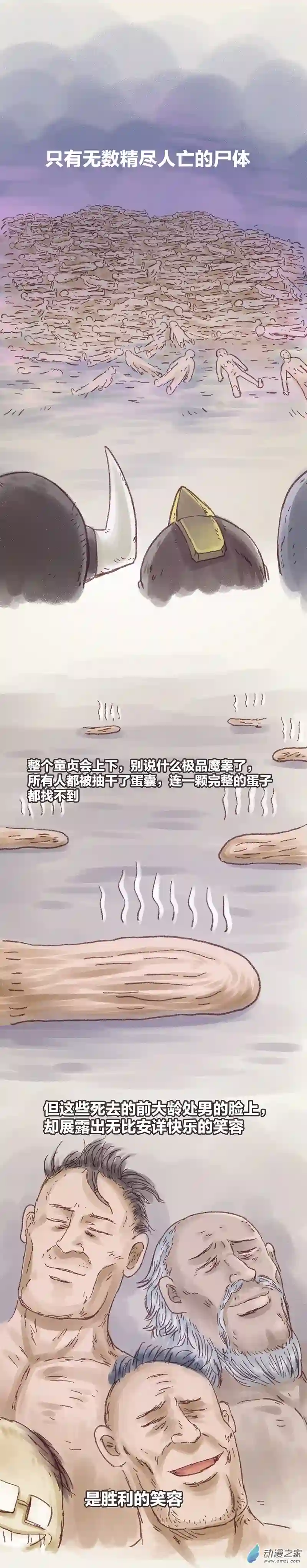 欢乐懒朋友第76话 童贞魔法2