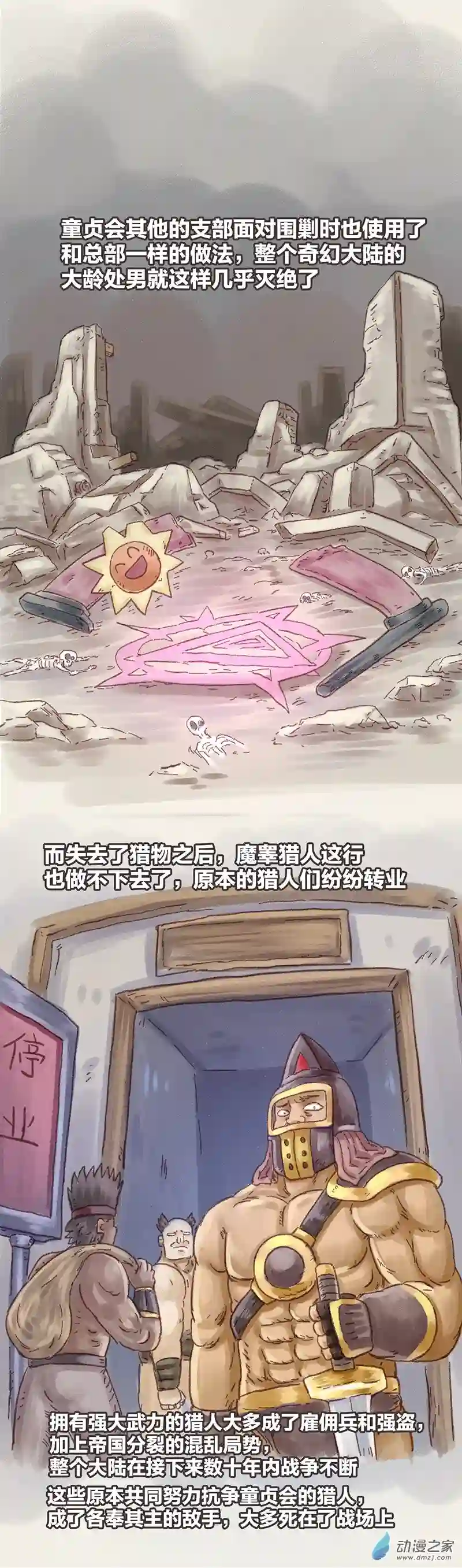 欢乐懒朋友第76话 童贞魔法2