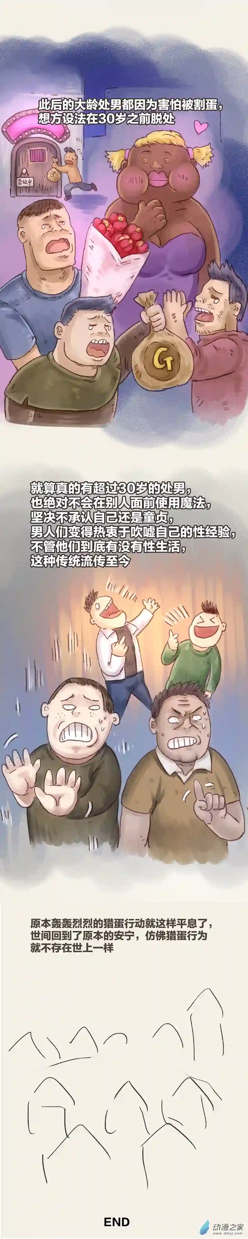 欢乐懒朋友第76话 童贞魔法2