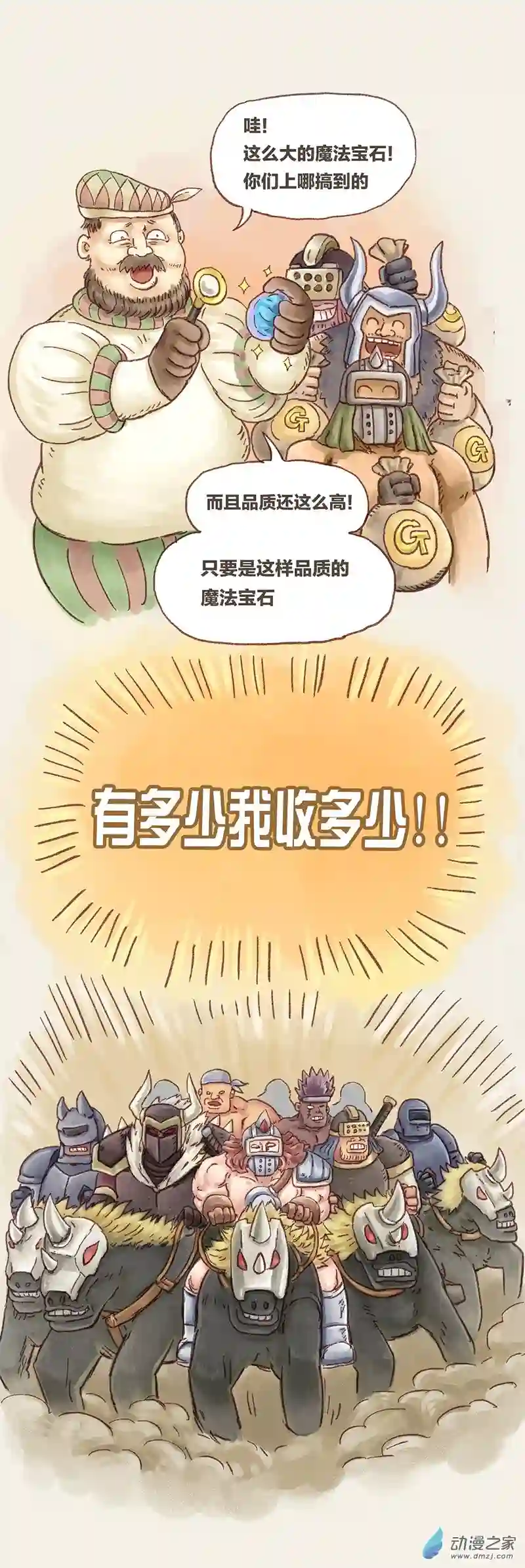 欢乐懒朋友第76话 童贞魔法2