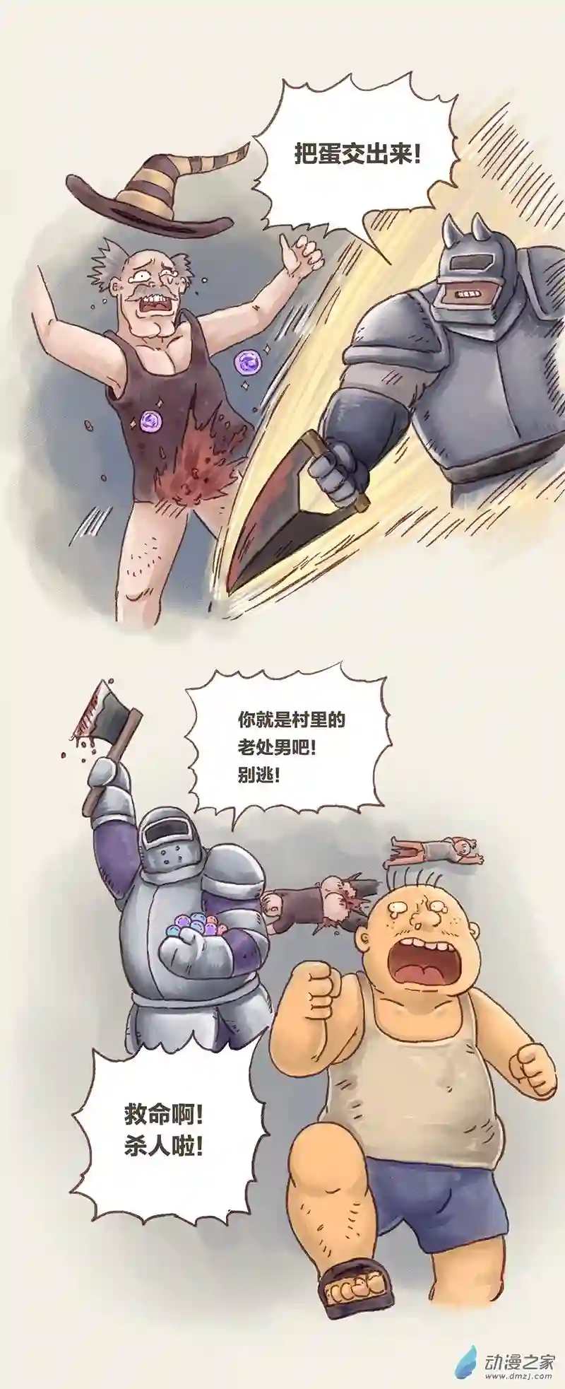 欢乐懒朋友第76话 童贞魔法2