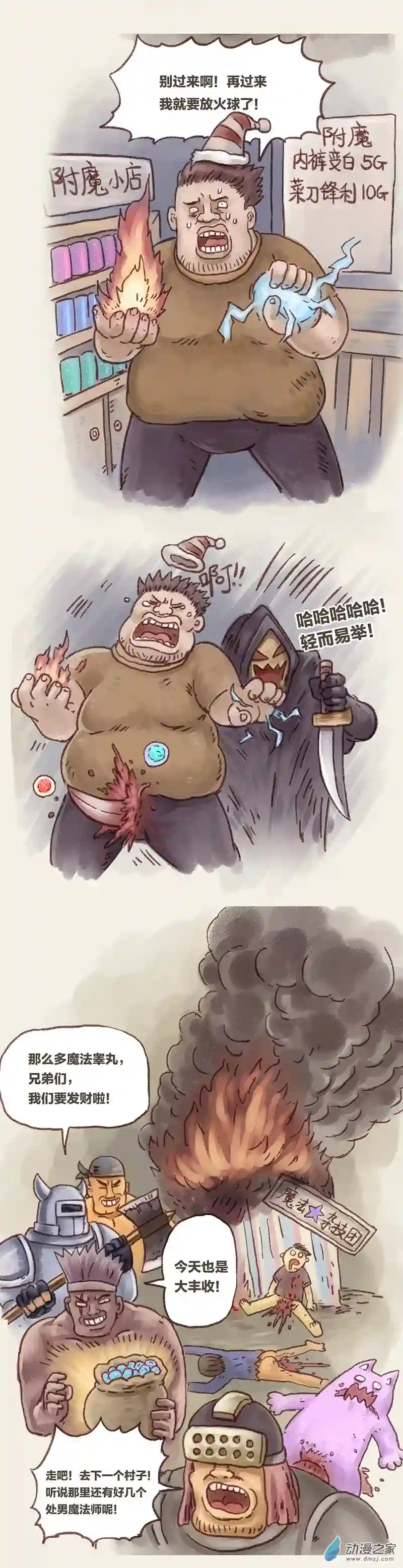欢乐懒朋友第76话 童贞魔法2