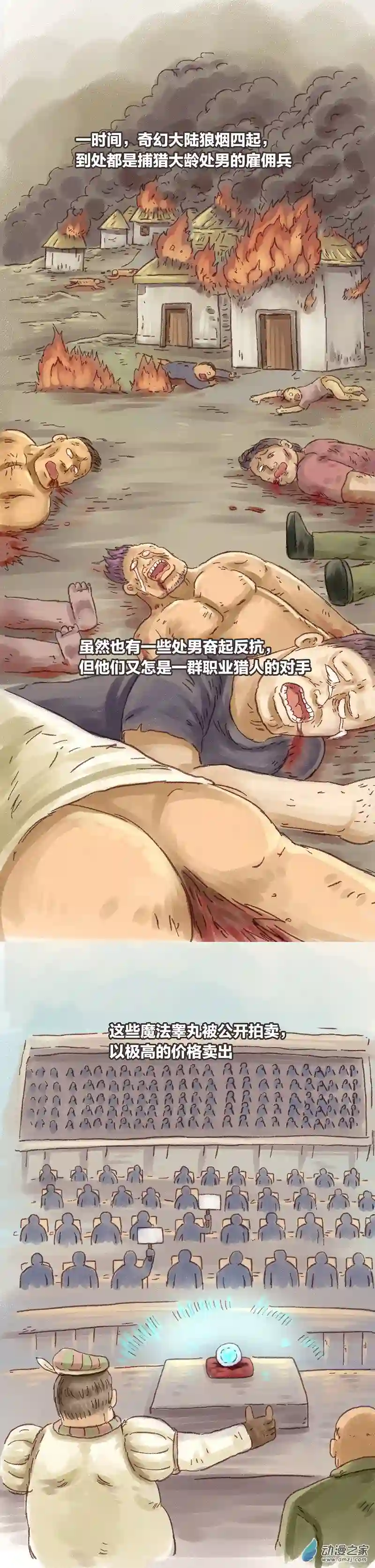 欢乐懒朋友第76话 童贞魔法2