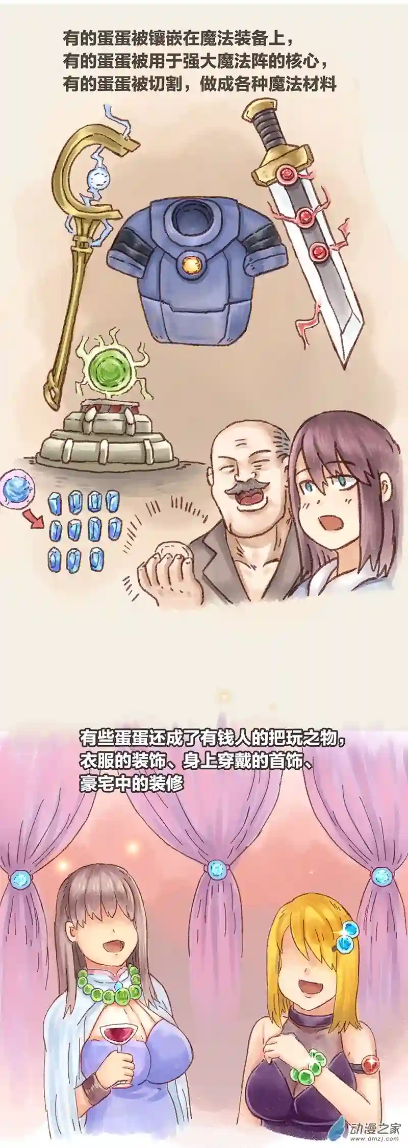 欢乐懒朋友第76话 童贞魔法2