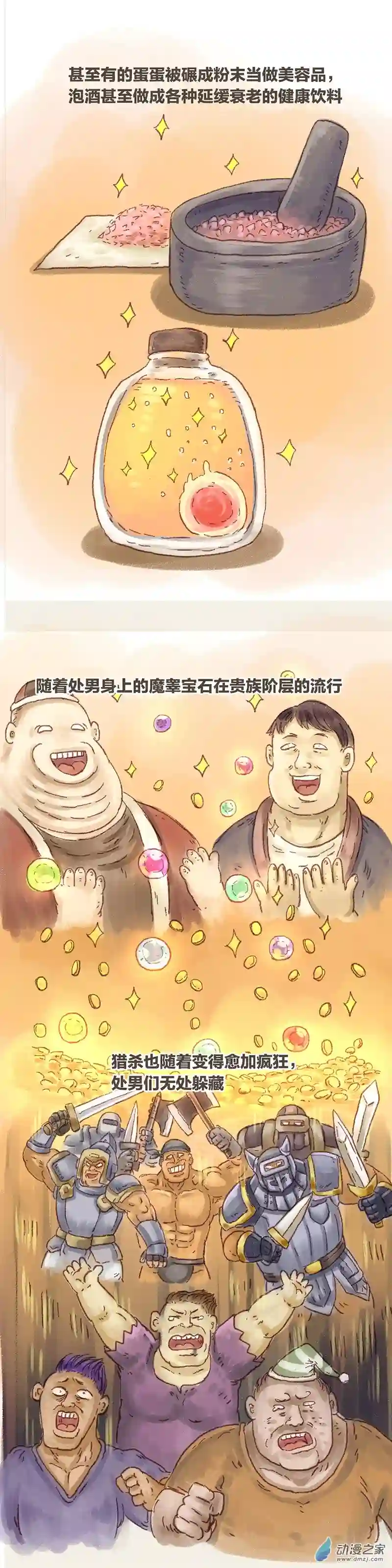 欢乐懒朋友第76话 童贞魔法2