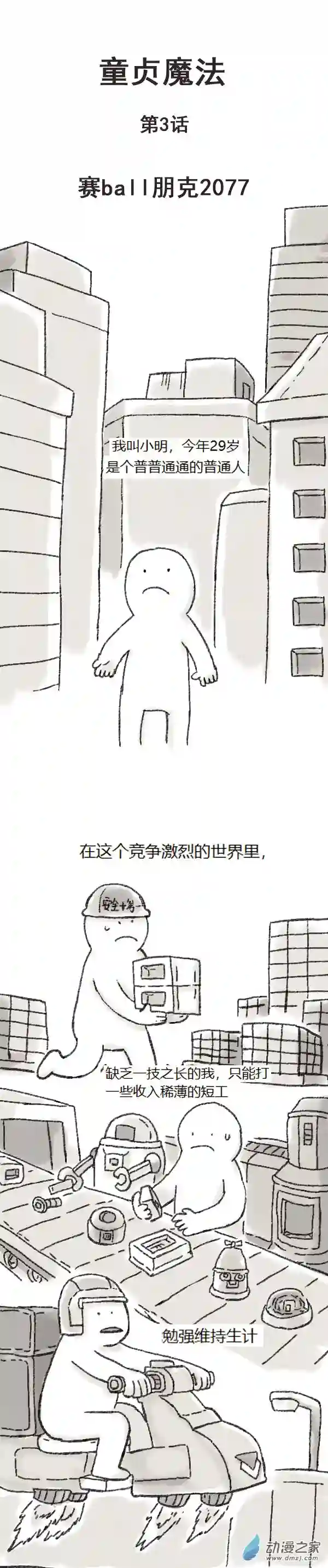 欢乐懒朋友第77话 童贞魔法3