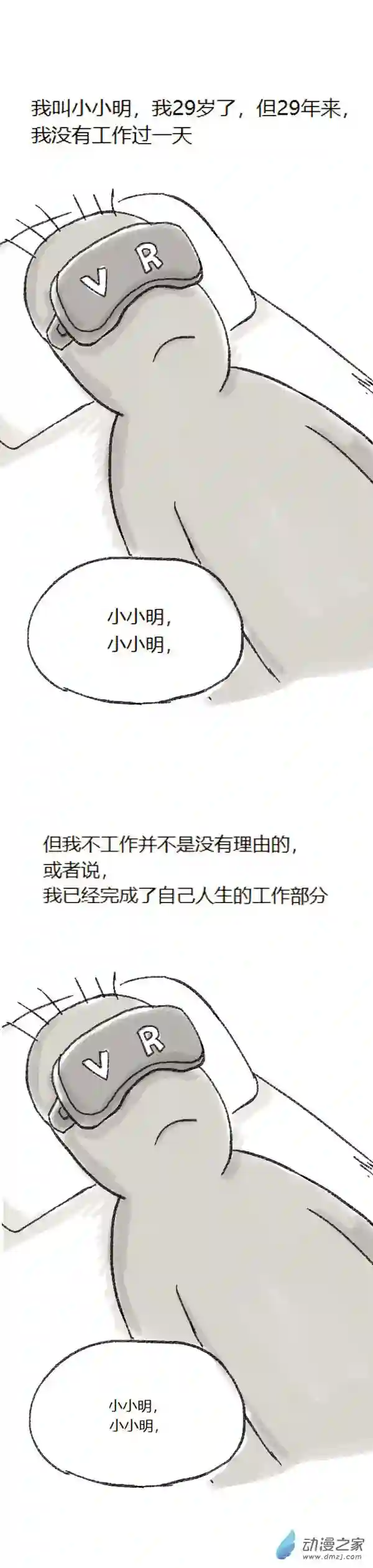 欢乐懒朋友第77话 童贞魔法3