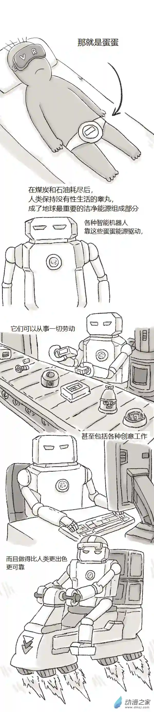 欢乐懒朋友第77话 童贞魔法3