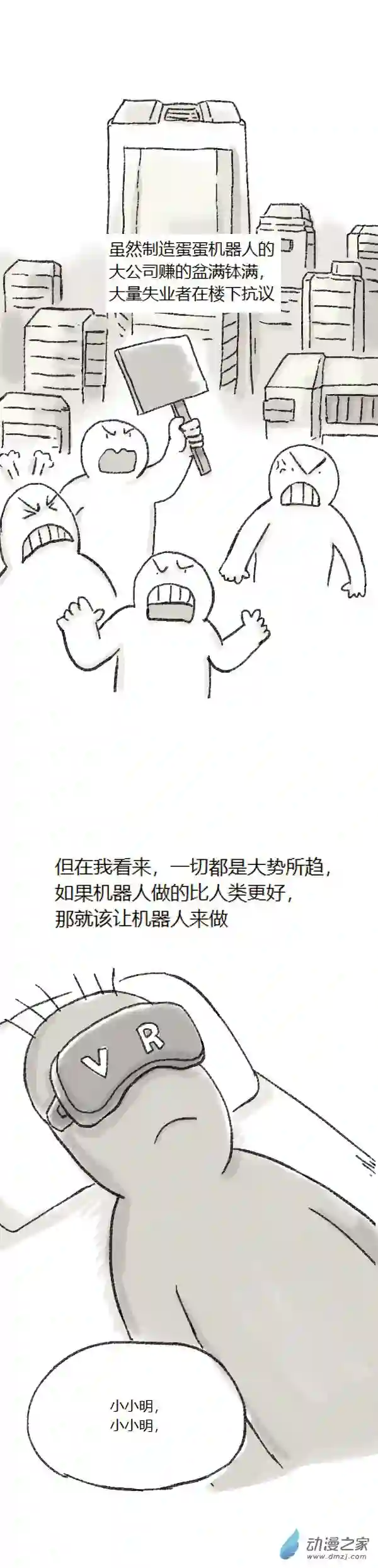 欢乐懒朋友第77话 童贞魔法3