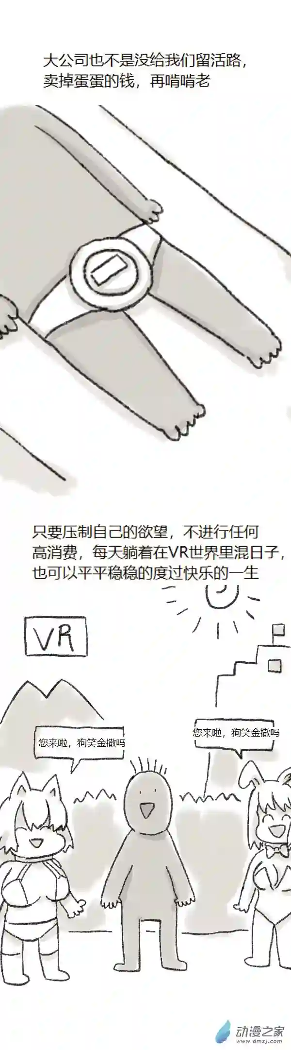 欢乐懒朋友第77话 童贞魔法3