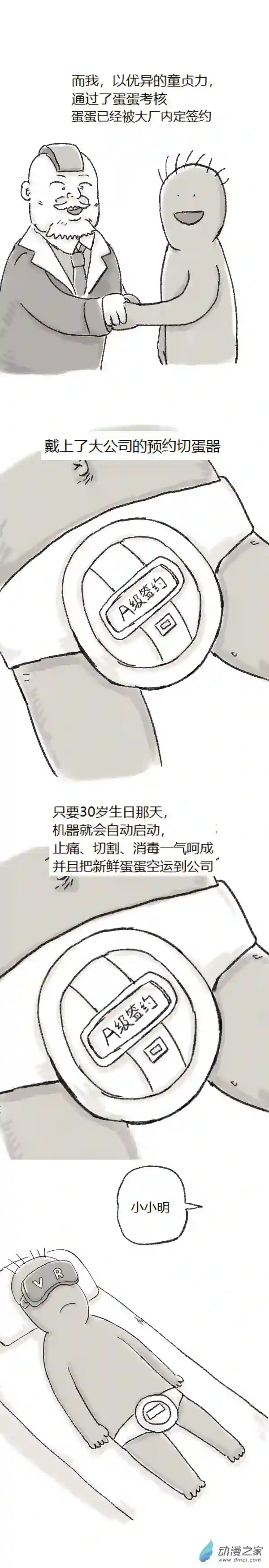 欢乐懒朋友第77话 童贞魔法3