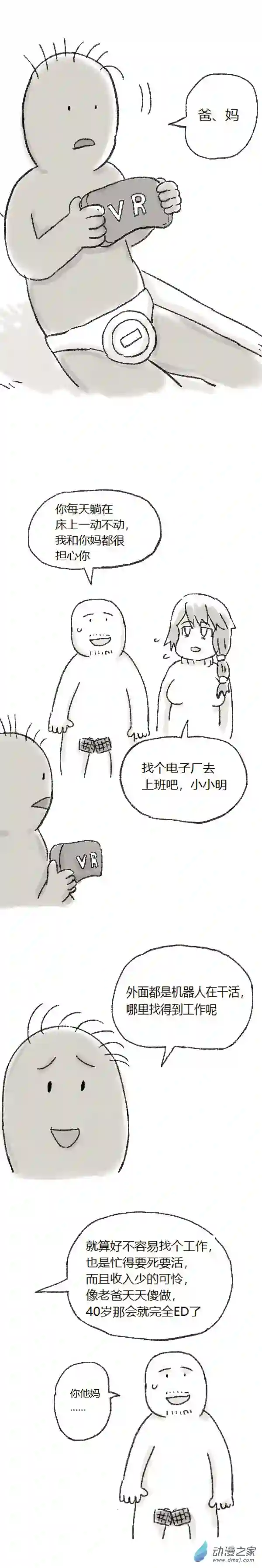 欢乐懒朋友第77话 童贞魔法3