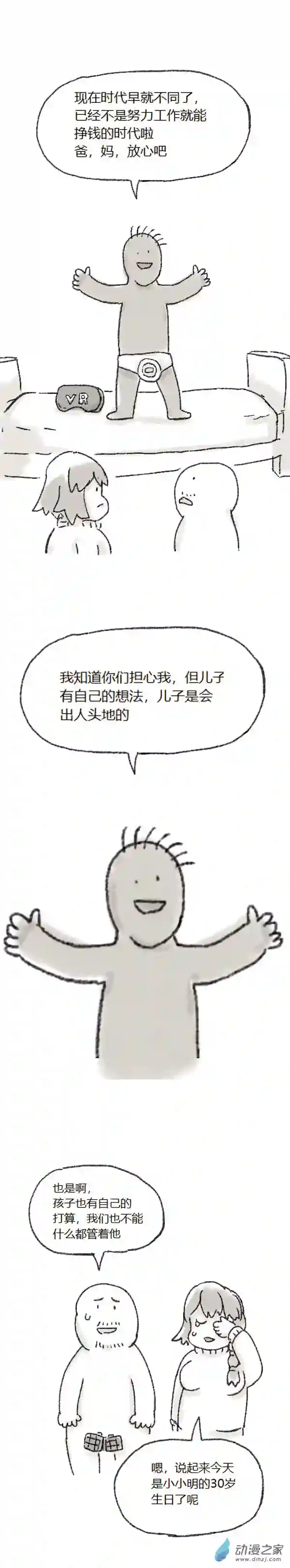 欢乐懒朋友第77话 童贞魔法3