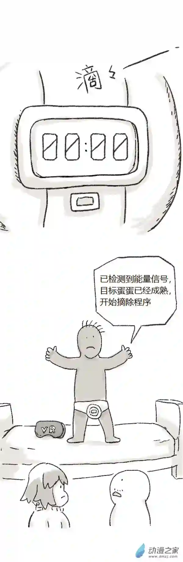 欢乐懒朋友第77话 童贞魔法3