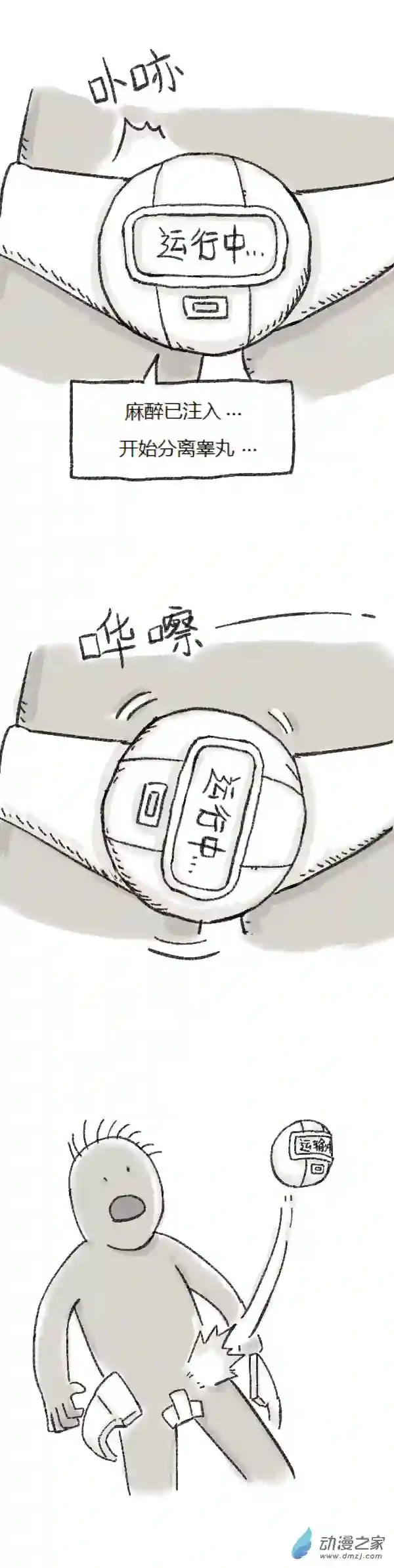 欢乐懒朋友第77话 童贞魔法3