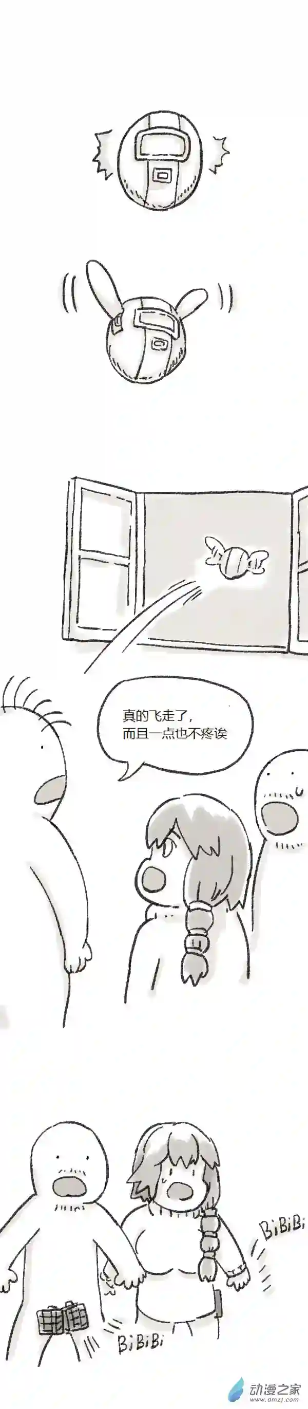 欢乐懒朋友第77话 童贞魔法3