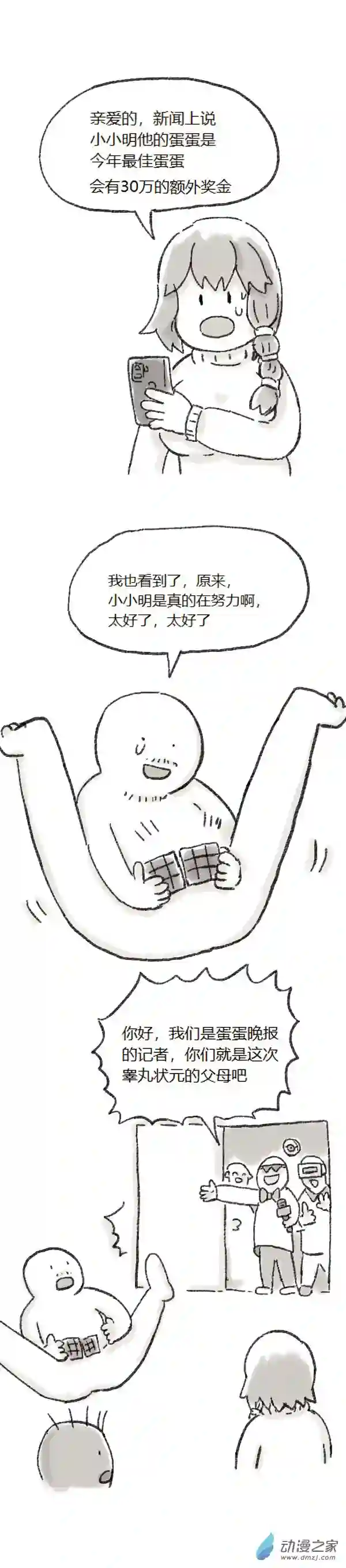 欢乐懒朋友第77话 童贞魔法3