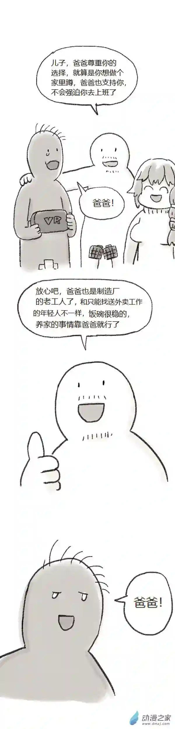 欢乐懒朋友第77话 童贞魔法3