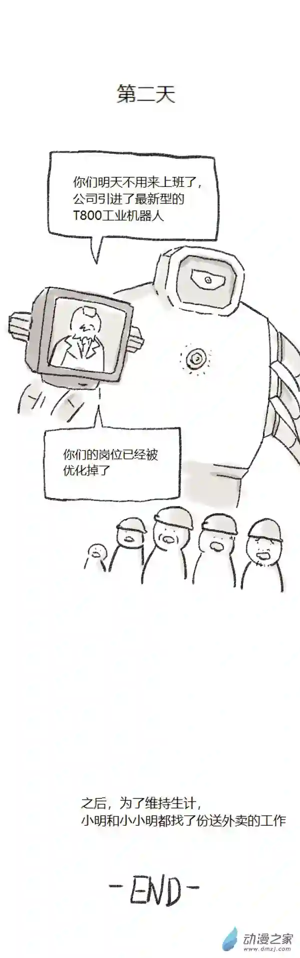 欢乐懒朋友第77话 童贞魔法3