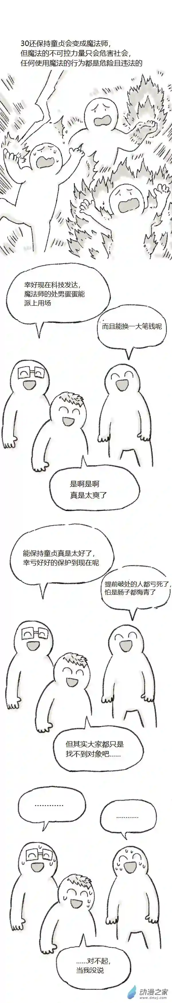 欢乐懒朋友第77话 童贞魔法3