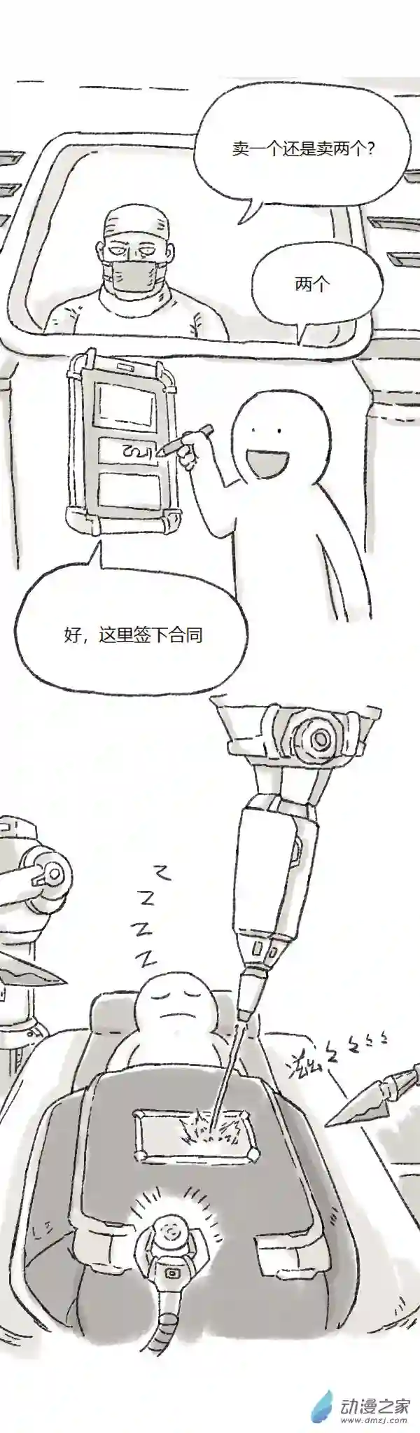 欢乐懒朋友第77话 童贞魔法3