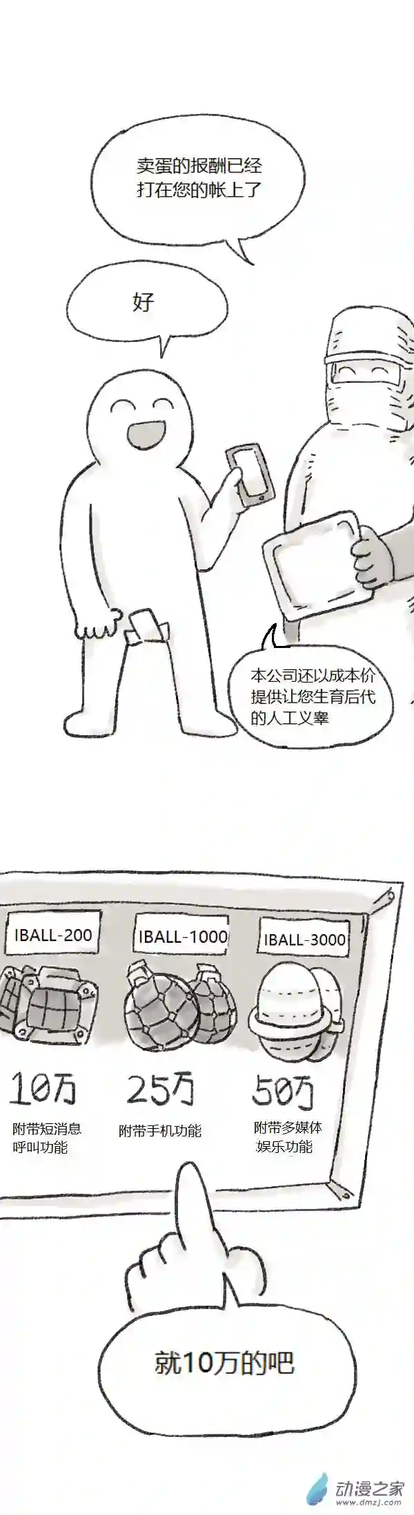欢乐懒朋友第77话 童贞魔法3