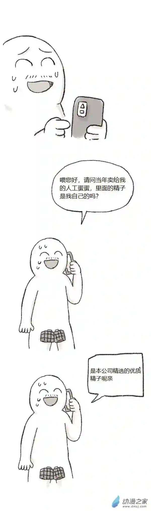 欢乐懒朋友第77话 童贞魔法3
