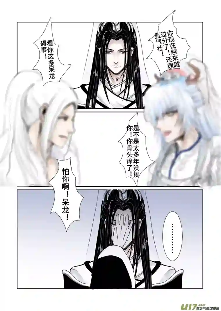 凤弄第三十章一 第一节（彩漫）