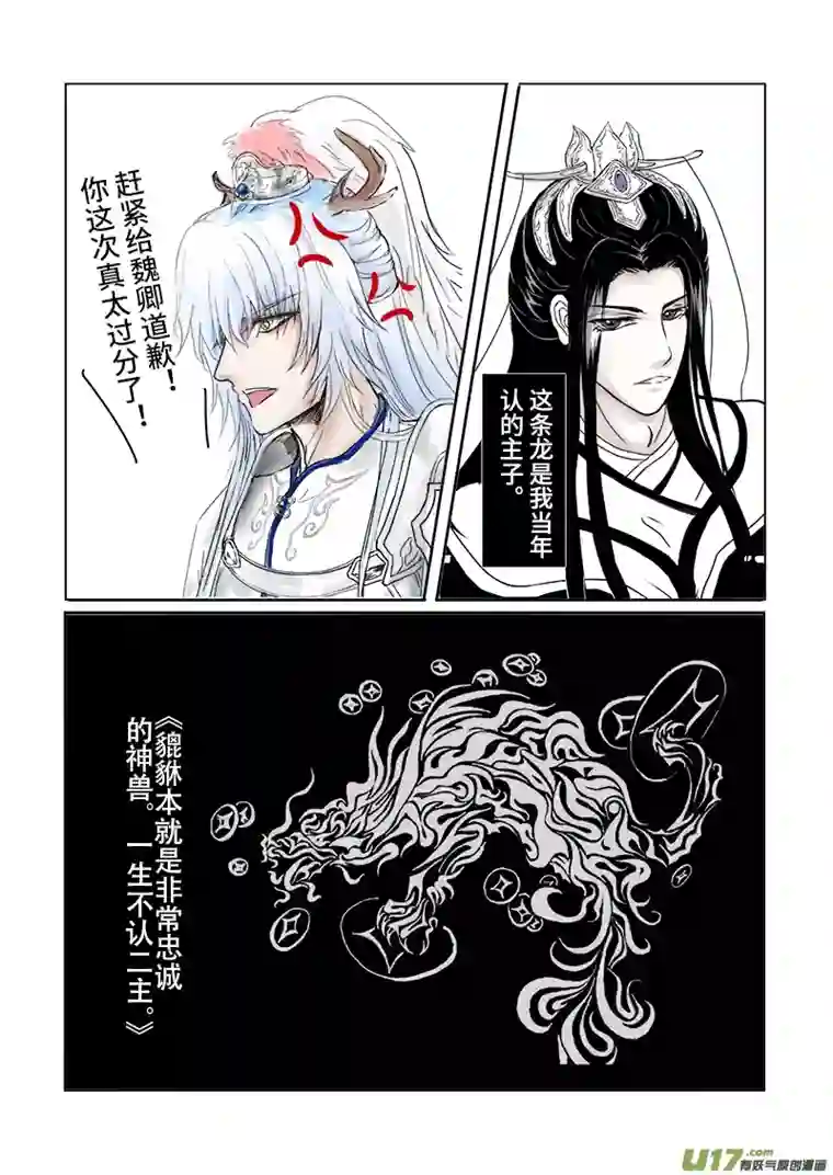 凤弄第三十章一 第一节（彩漫）