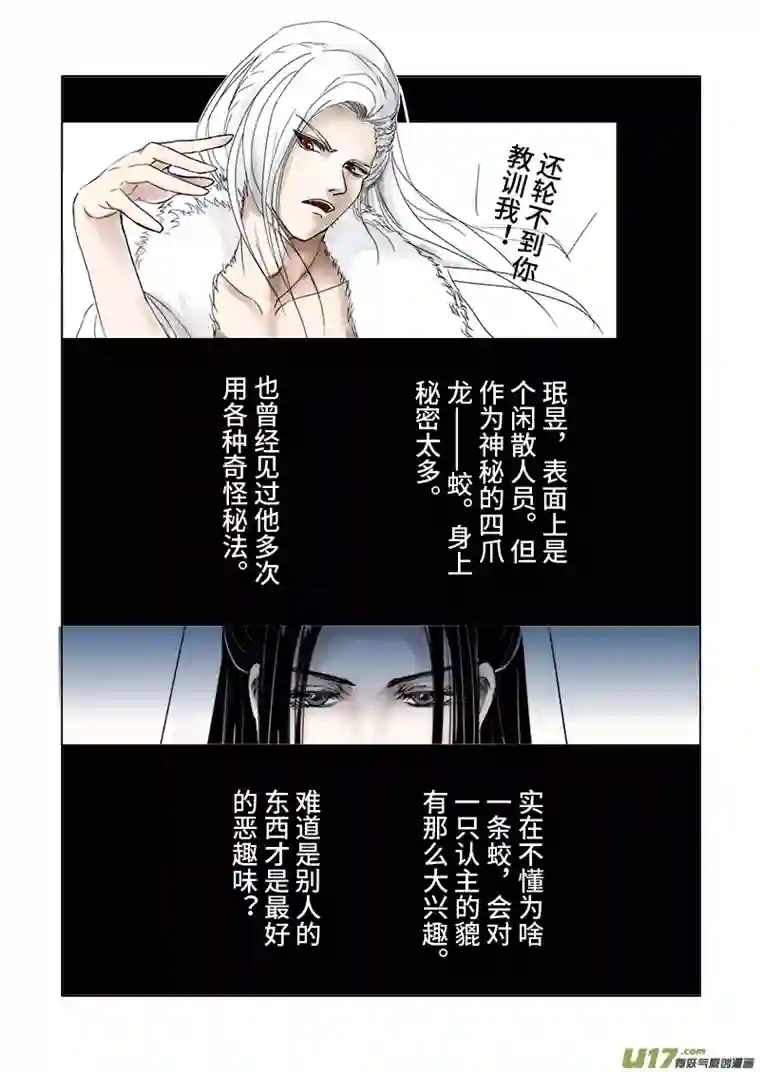 凤弄第三十章一 第一节（彩漫）