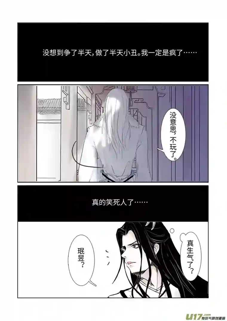 凤弄第三十章一 第一节（彩漫）