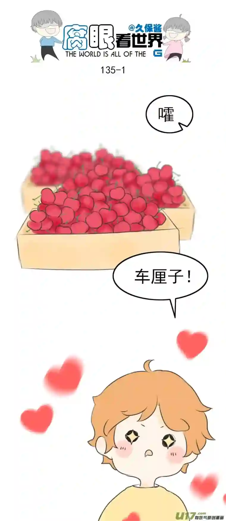 腐眼看世界135.穷…