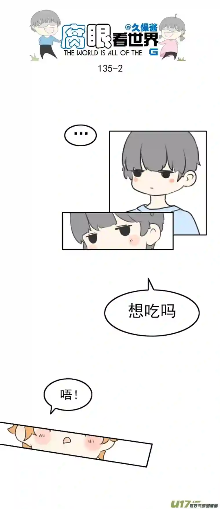 腐眼看世界135.穷…