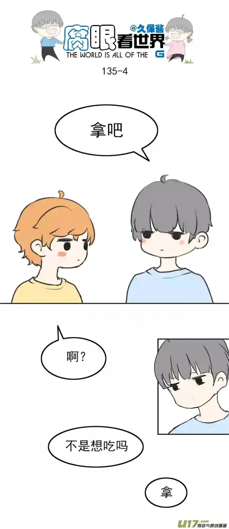腐眼看世界135.穷…