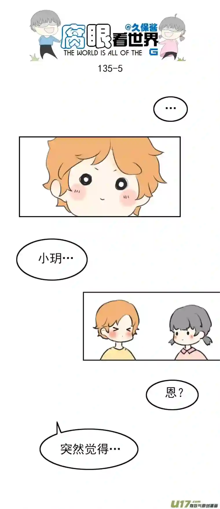 腐眼看世界135.穷…