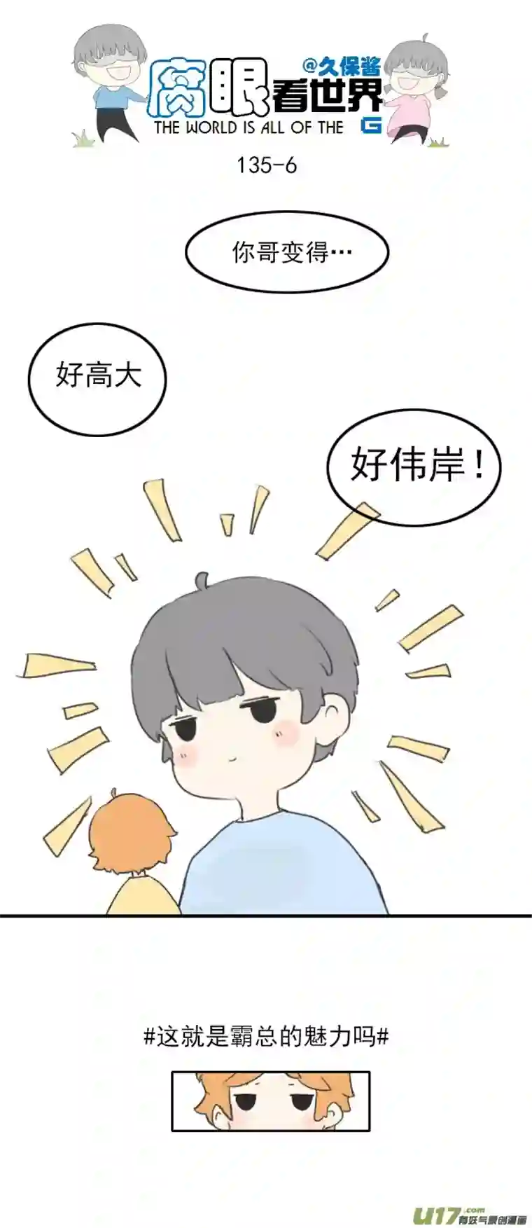 腐眼看世界135.穷…