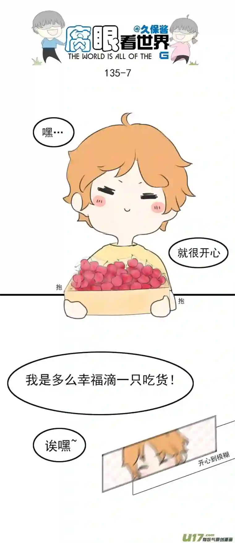 腐眼看世界135.穷…