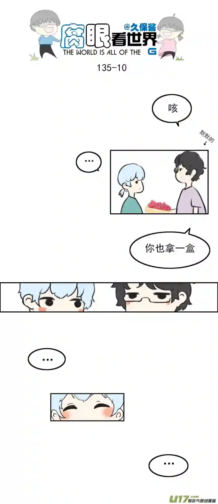腐眼看世界135.穷…