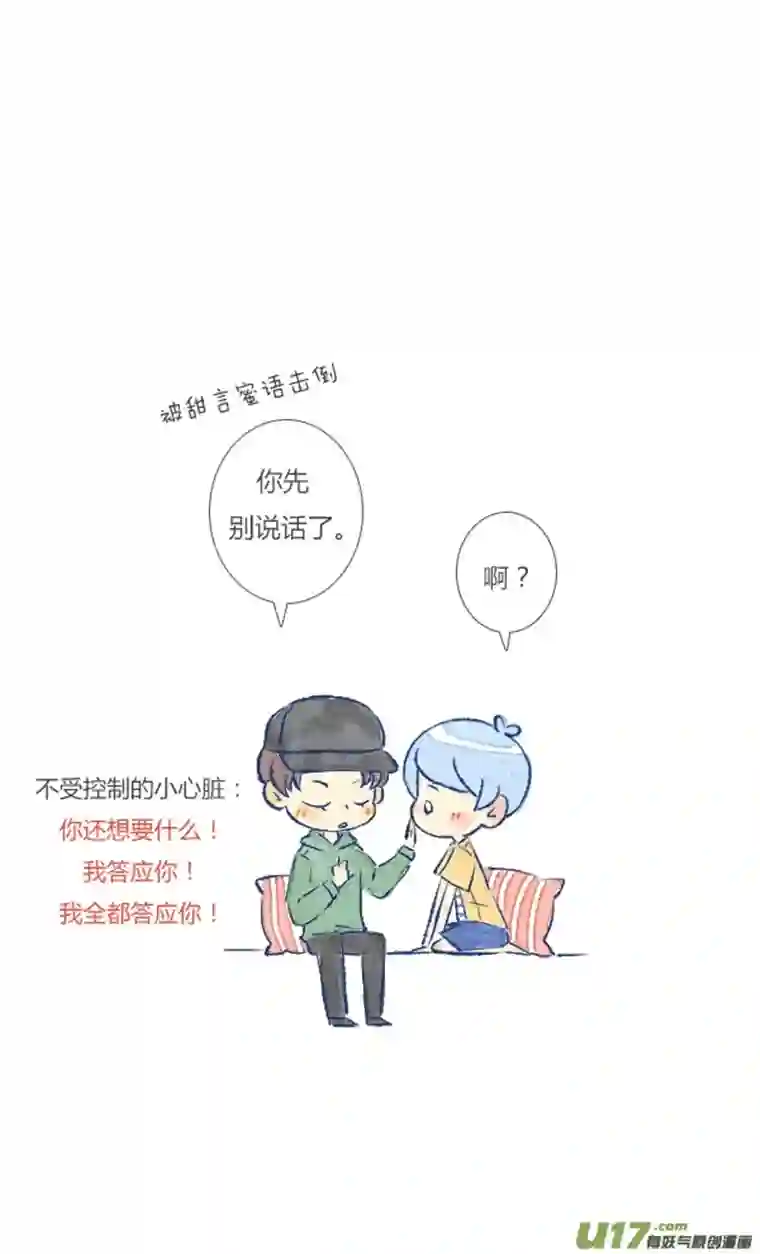 失忆我也不做受吵架4